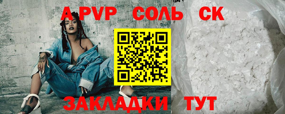 Миасс  Альфа ПВП Соль  A PVP  A-PVP СК КРИС  A-PVP СК КРИС  Вход с VPN 