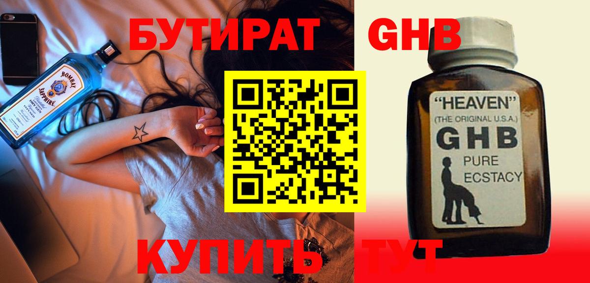 БУТИРАТ вода Миасс