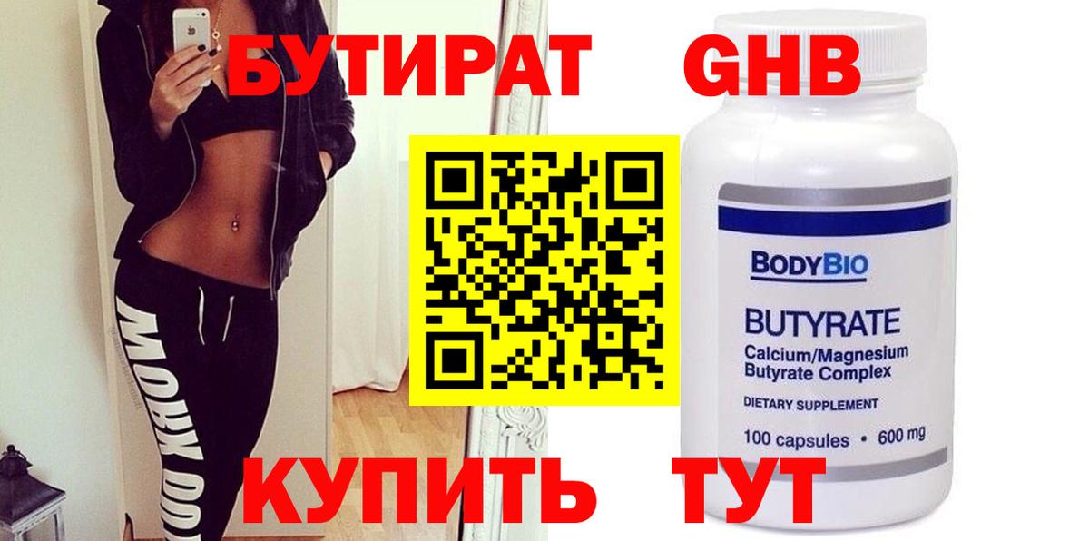 Миасс  БУТИРАТ жидкий экстази  Вход с VPN 