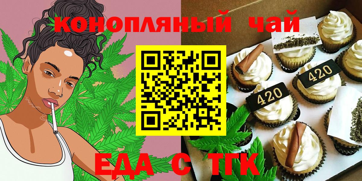 Миасс  Печенье с ТГК марихуана  Вход с VPN 