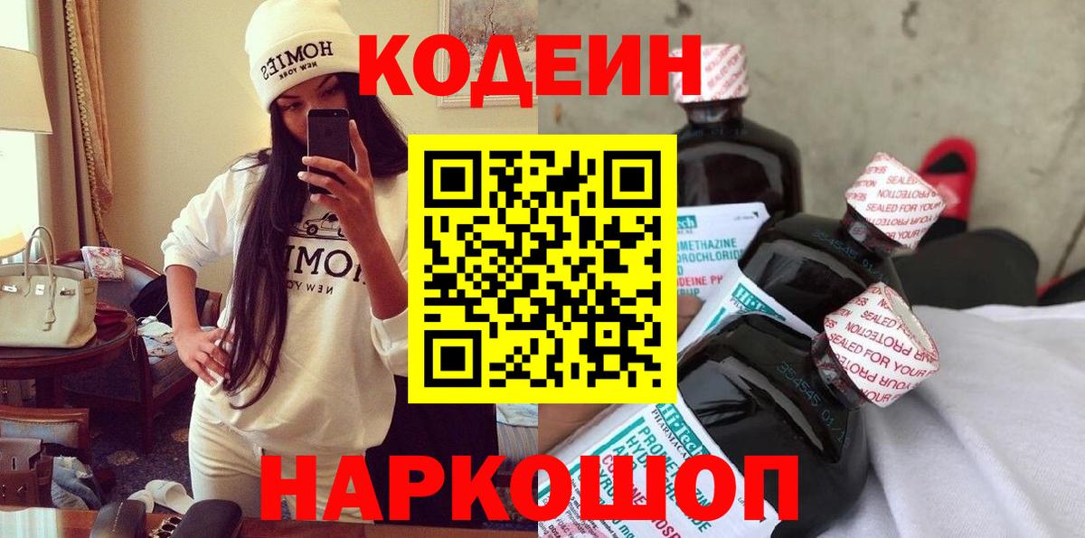 Кодеиновый сироп Lean Purple Drank Миасс
