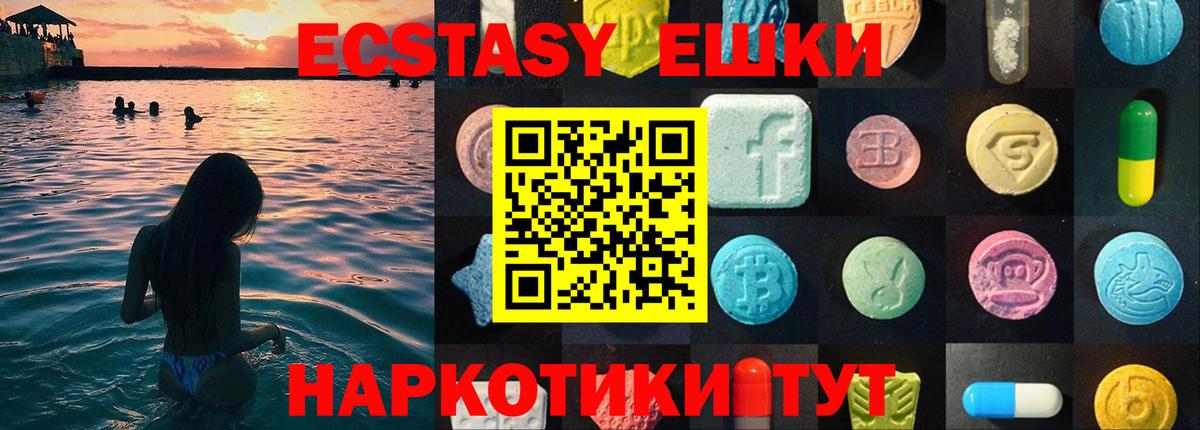 ЭКСТАЗИ  Вход с VPN  Миасс  Экстази 99%  ЭКСТАЗИ XTC 