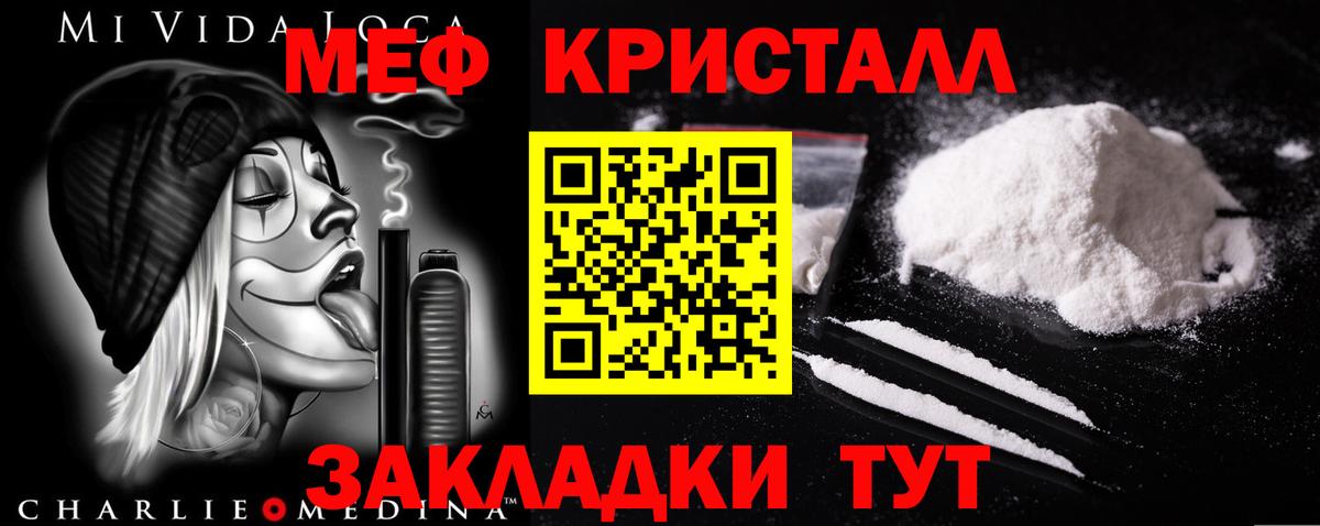 МЕФ  Мефедрон мяу мяу  Меф мука  Мефедрон  Вход с VPN  Миасс 
