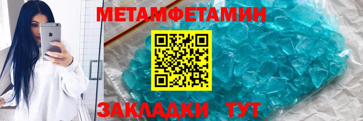 МЕТАМФЕТАМИН кристалл  Вход с VPN  Миасс 